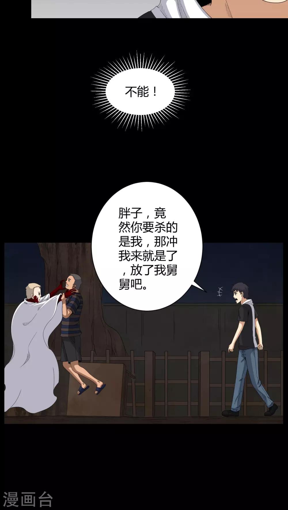 《梦魇之旅》第30话 恶灵 第18页