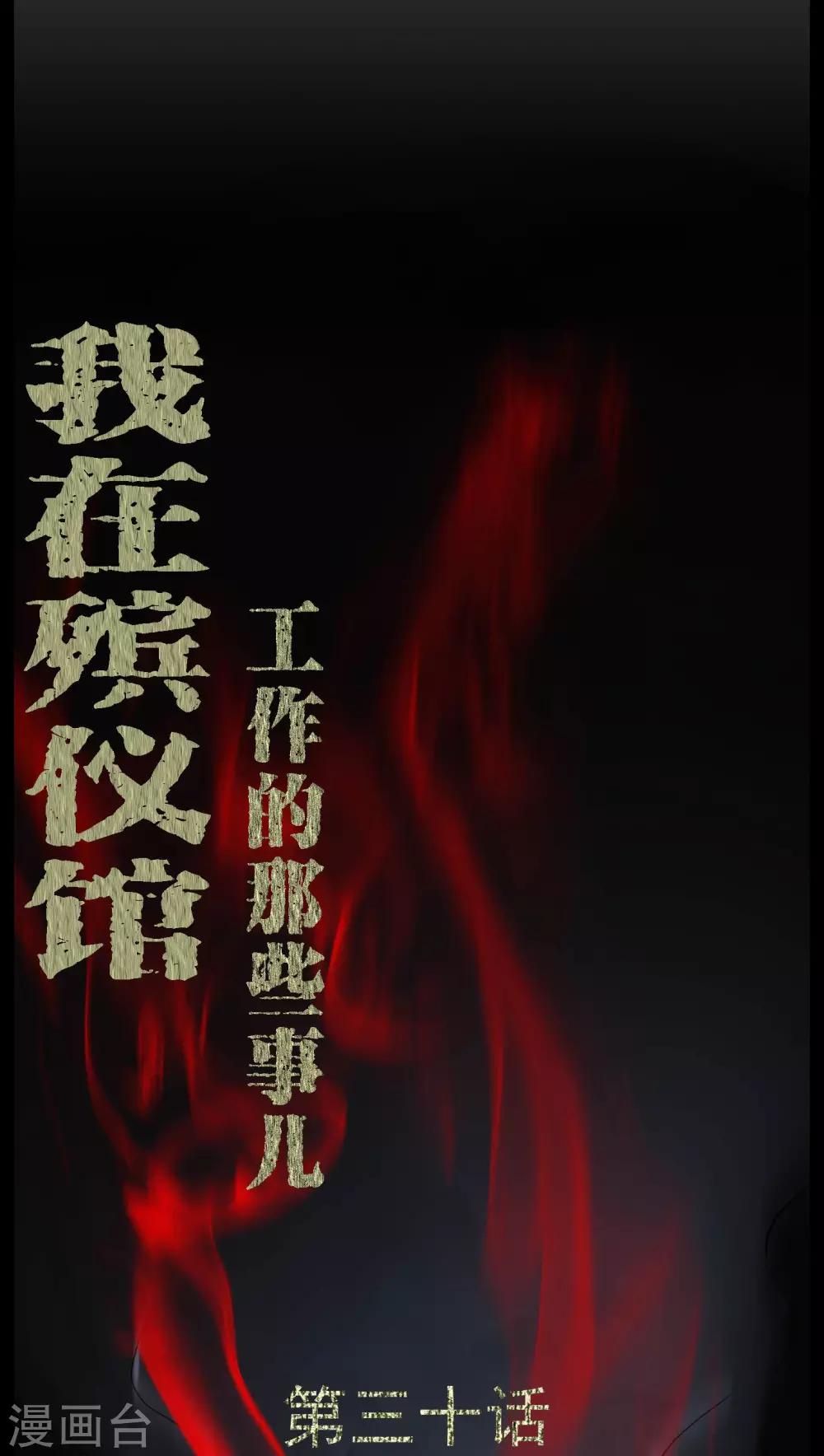 《梦魇之旅》第30话 恶灵 第1页