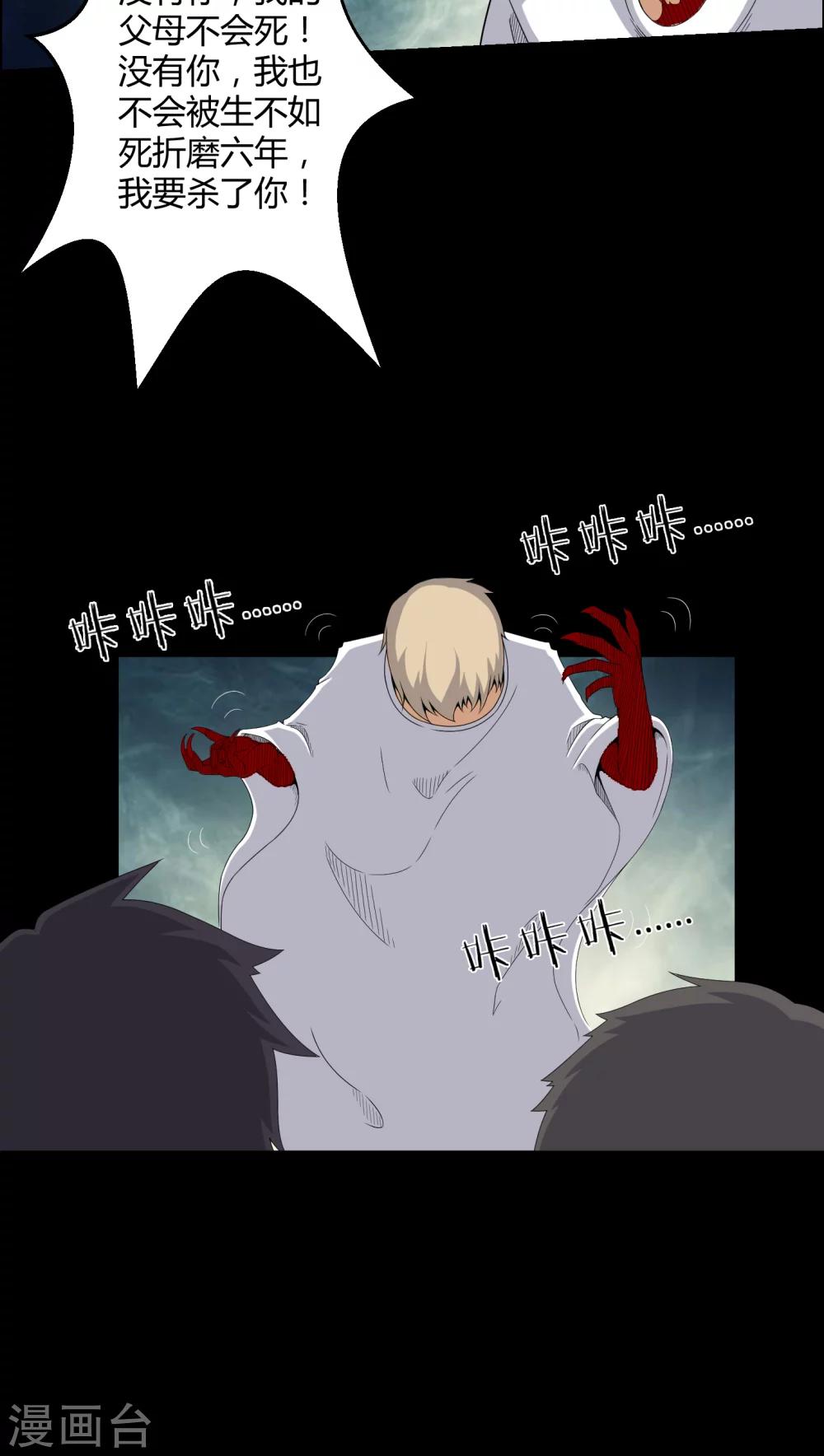 《梦魇之旅》第30话 恶灵 第4页