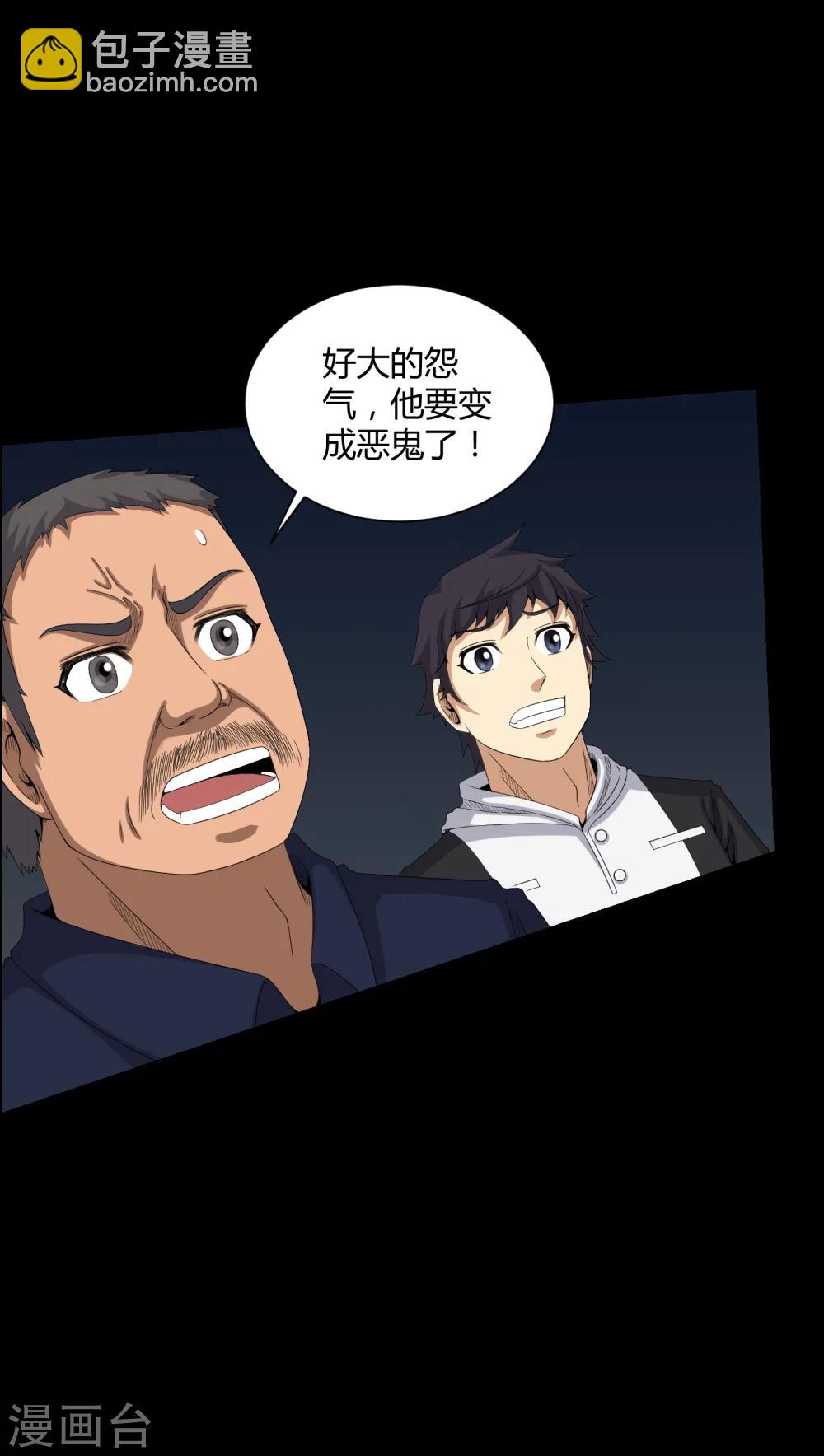 《梦魇之旅》第30话 恶灵 第5页