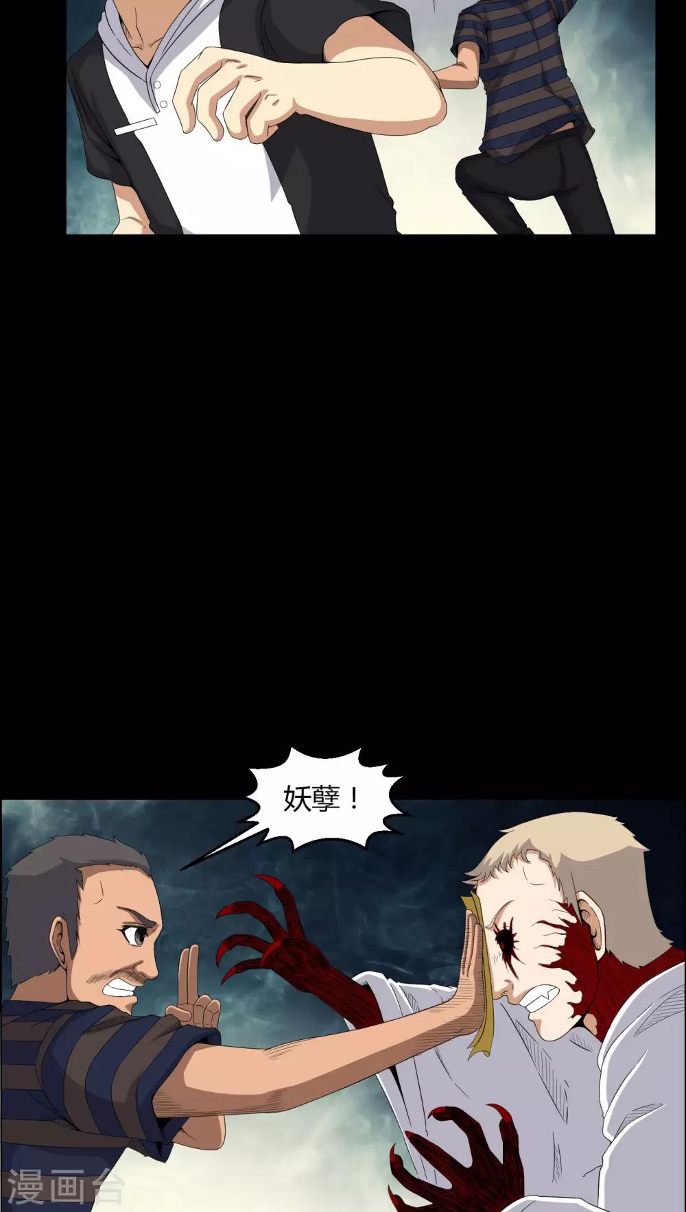 《梦魇之旅》第30话 恶灵 第9页
