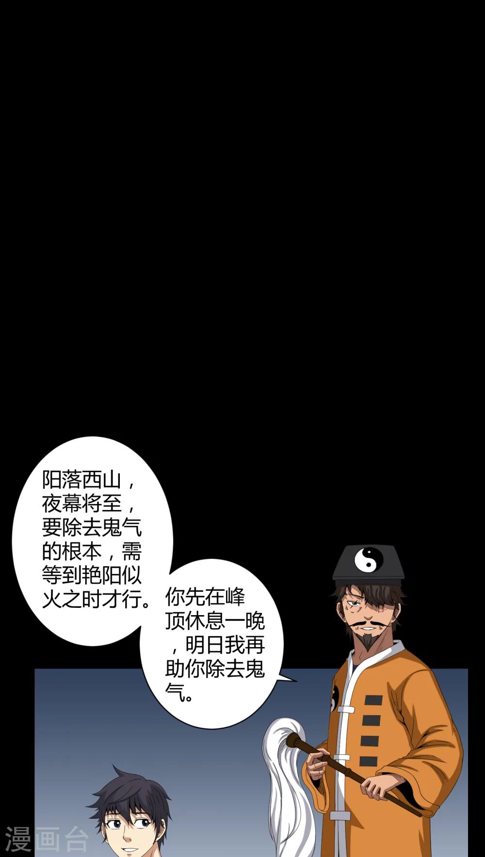 《梦魇之旅》第33话 晨阳之火 第11页