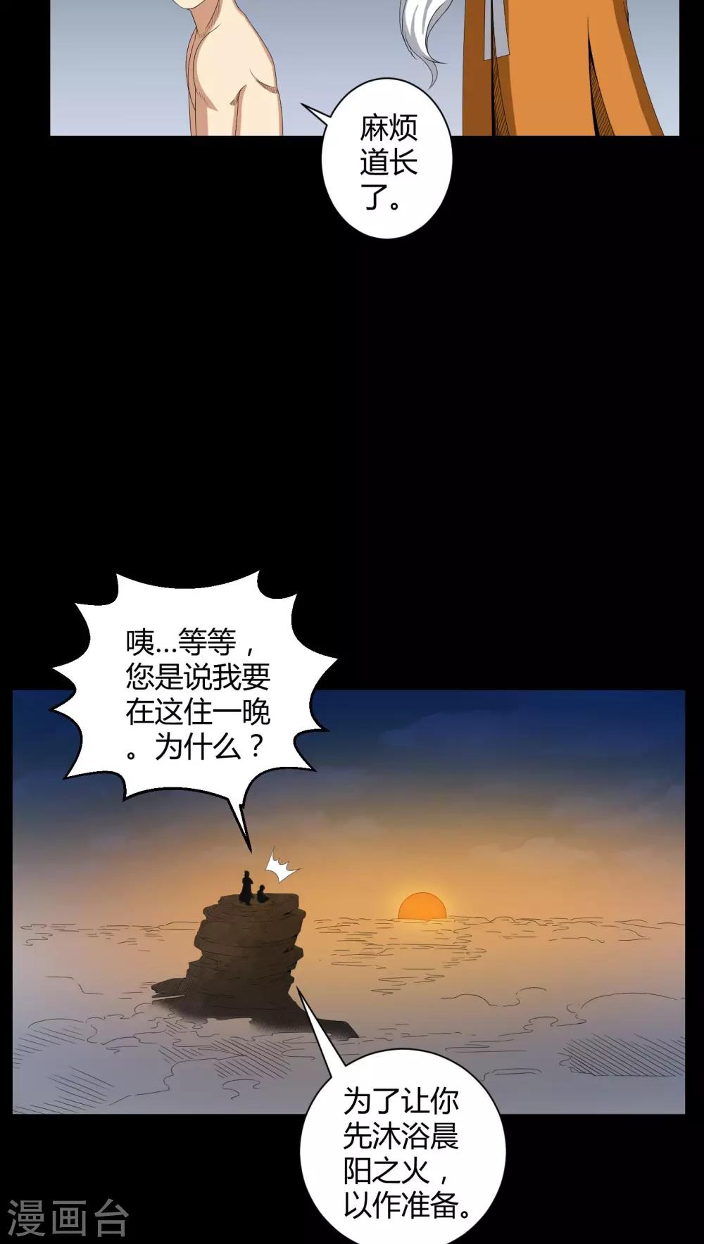 《梦魇之旅》第33话 晨阳之火 第12页
