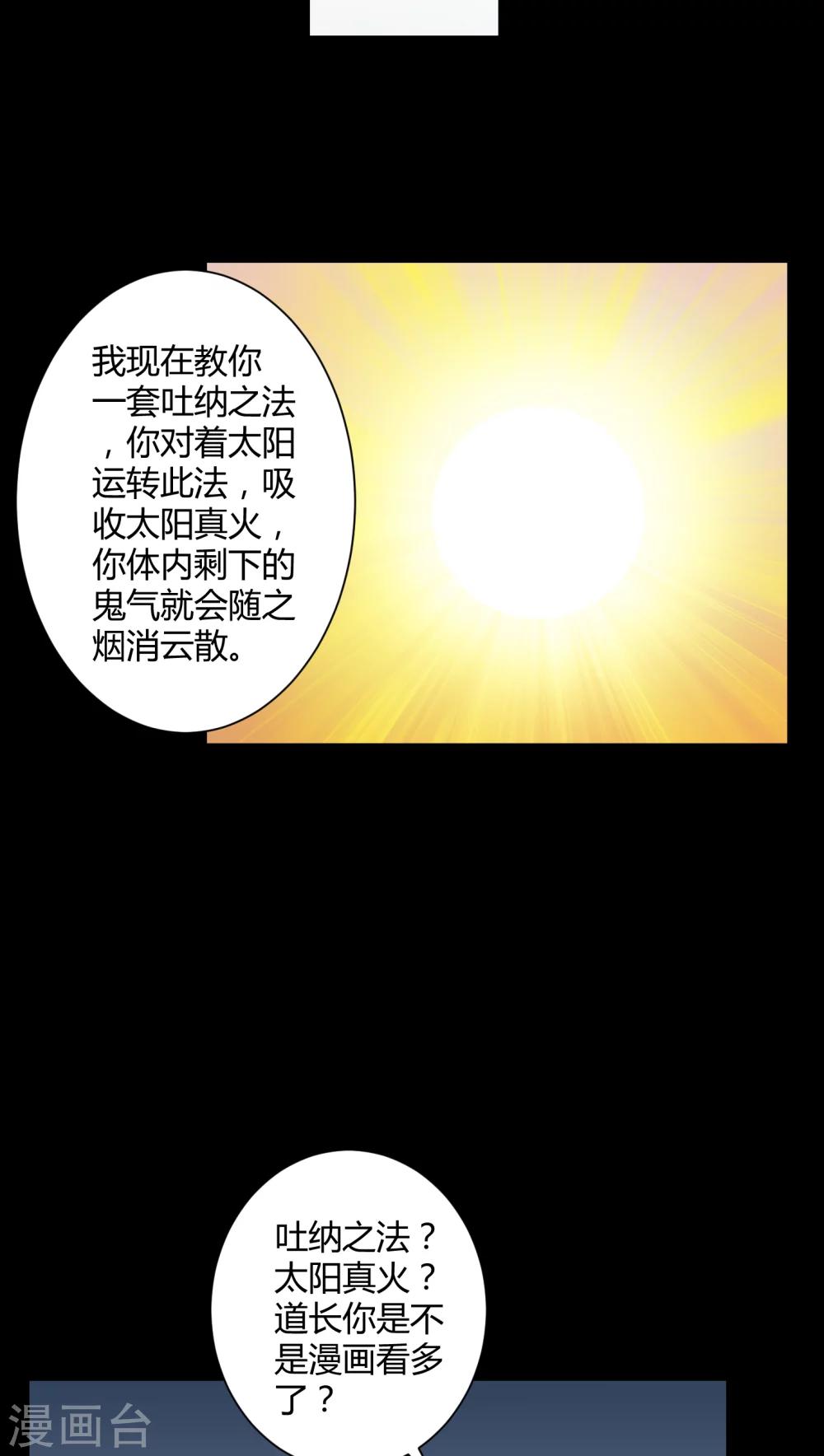 《梦魇之旅》第33话 晨阳之火 第16页