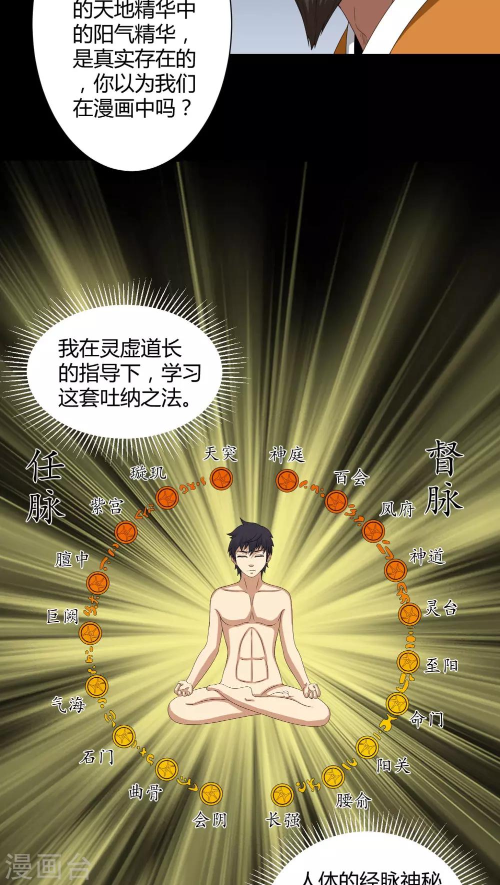 《梦魇之旅》第33话 晨阳之火 第18页