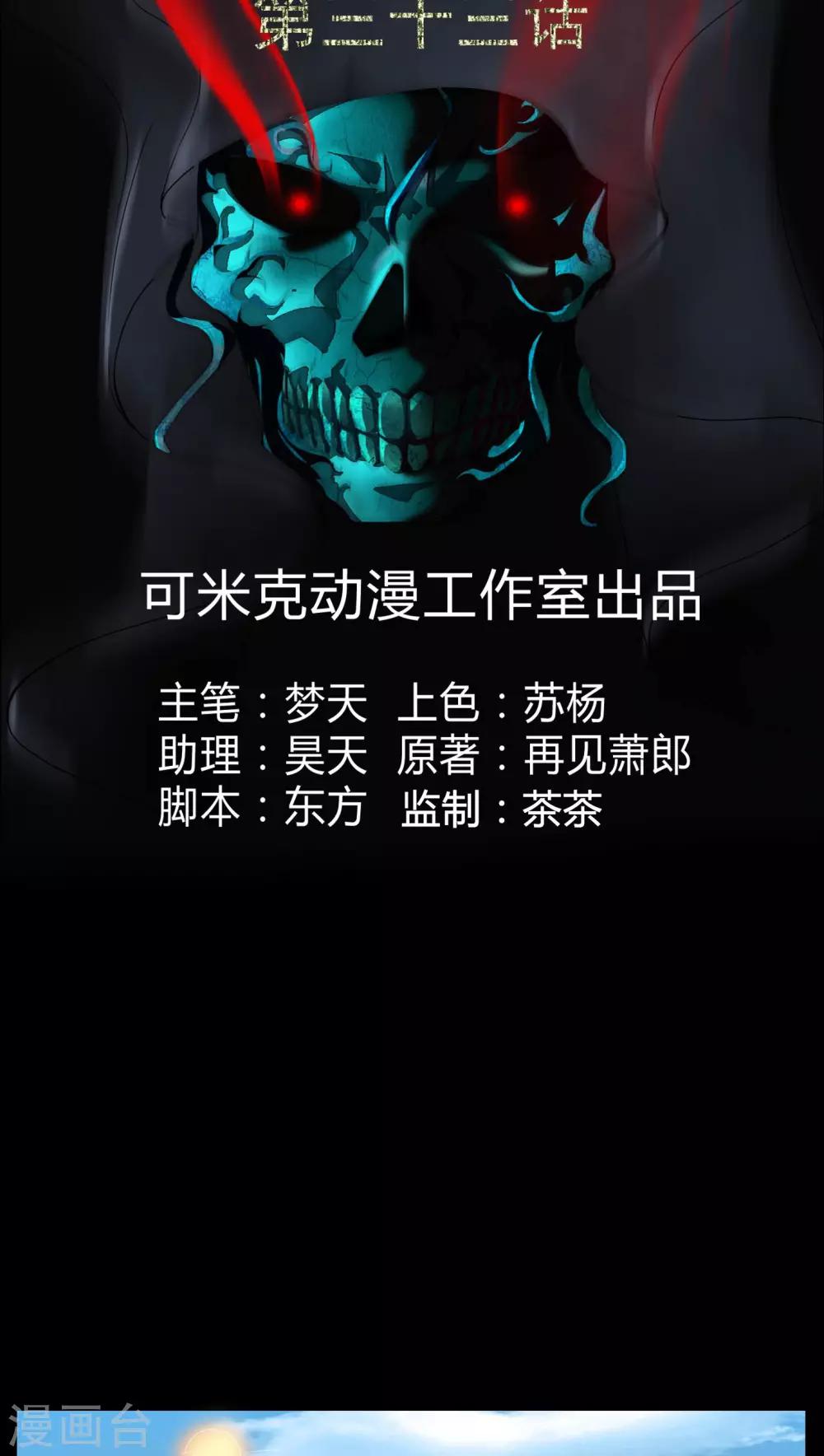 《梦魇之旅》第33话 晨阳之火 第2页