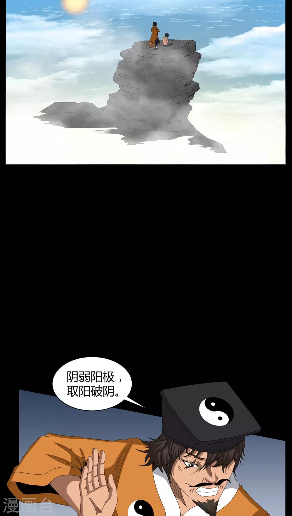 《梦魇之旅》第33话 晨阳之火 第3页