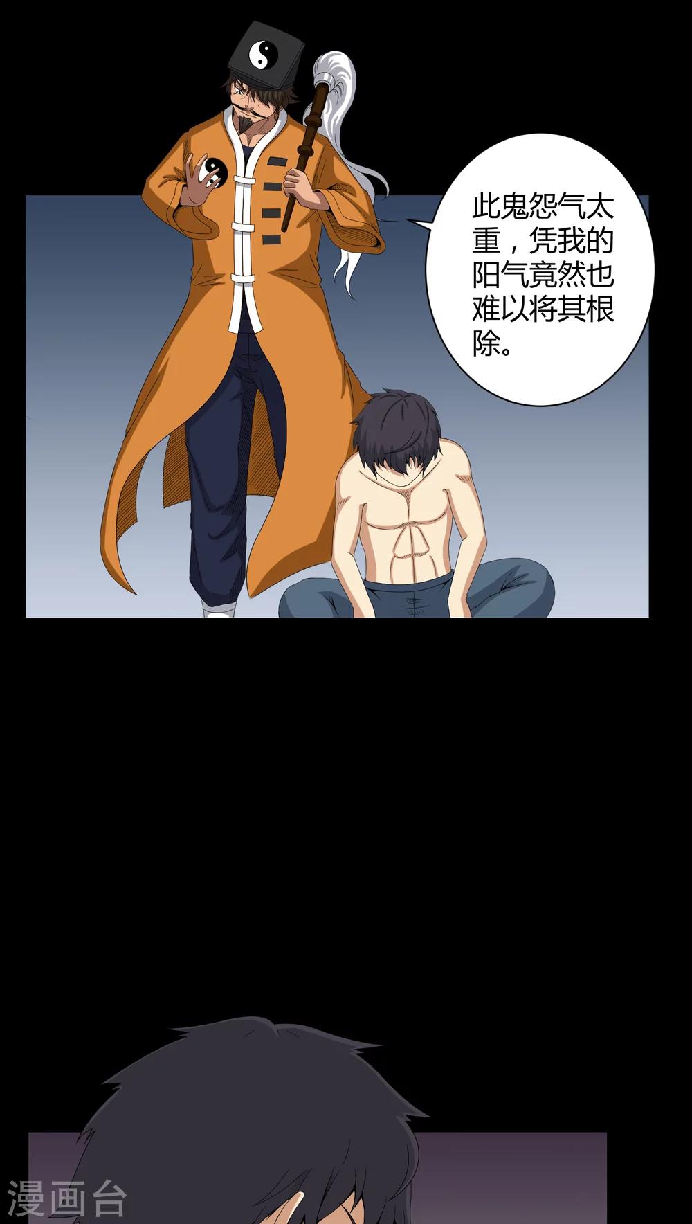 《梦魇之旅》第33话 晨阳之火 第8页