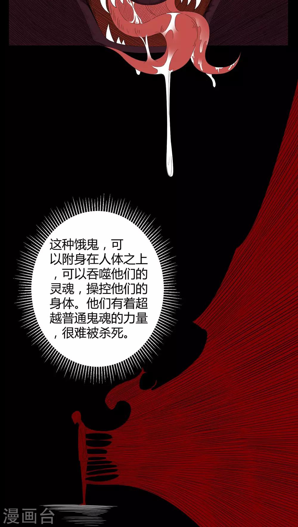 《梦魇之旅》第35话 饿鬼 第10页
