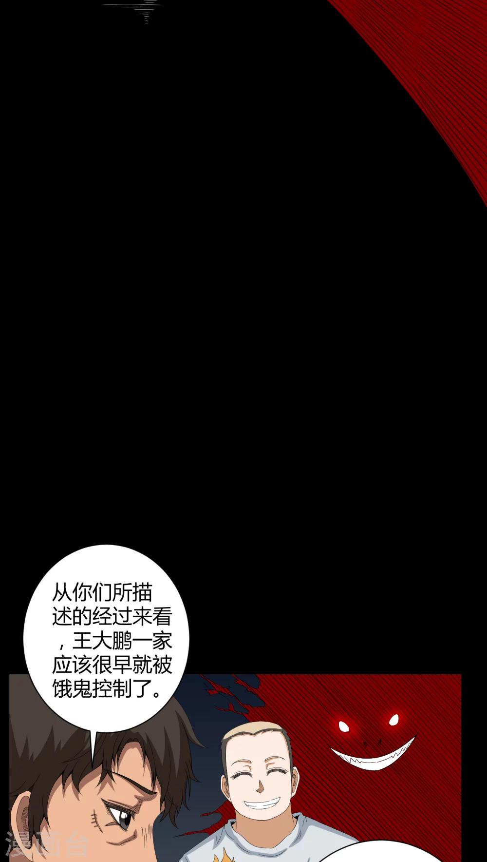 《梦魇之旅》第35话 饿鬼 第11页