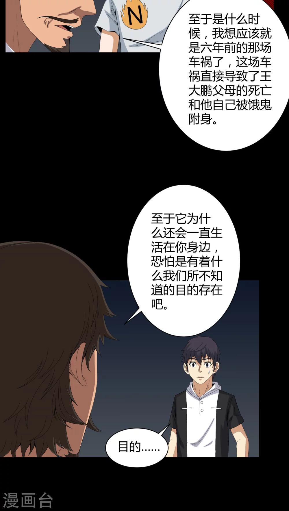 《梦魇之旅》第35话 饿鬼 第12页
