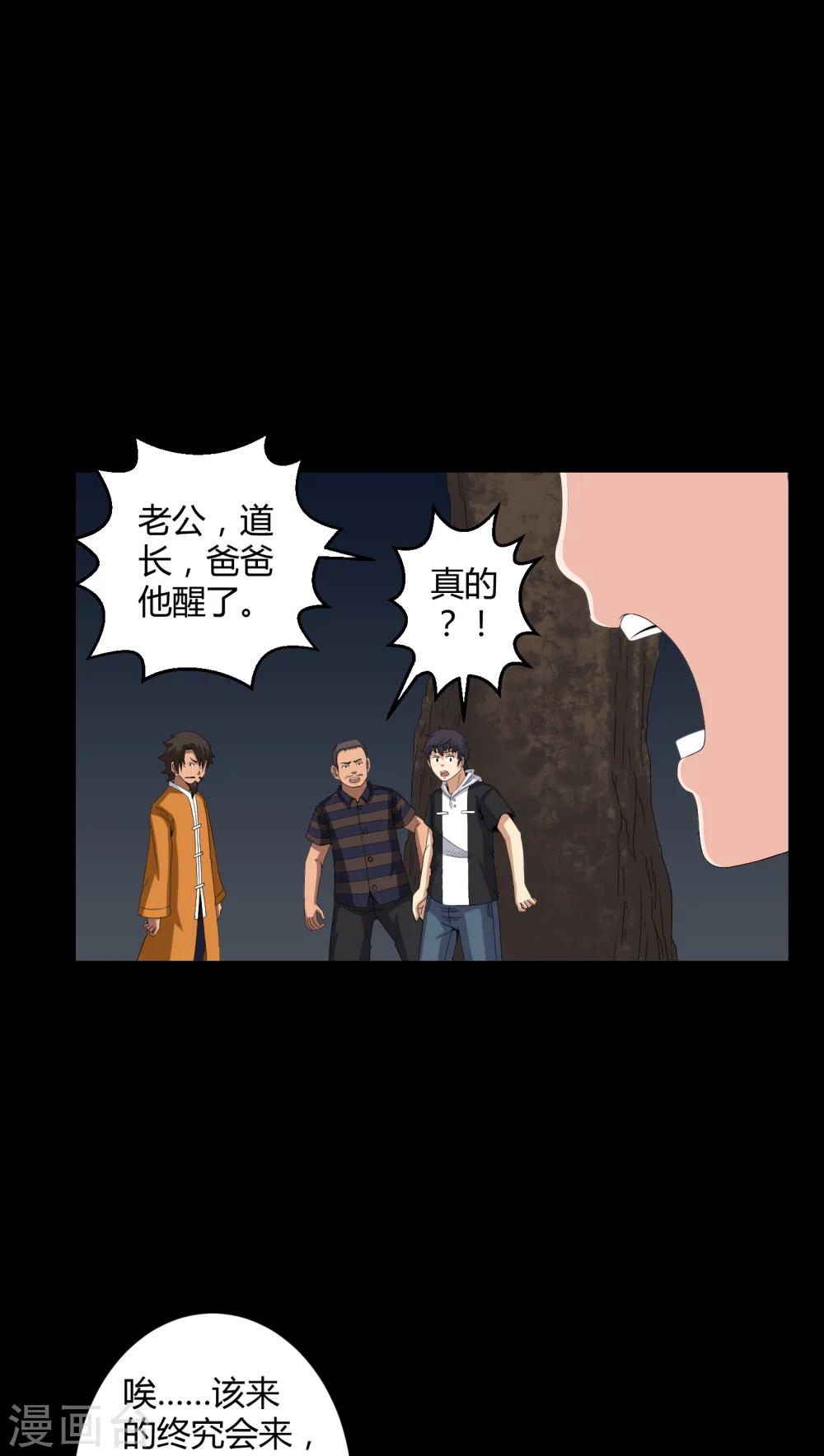《梦魇之旅》第35话 饿鬼 第13页