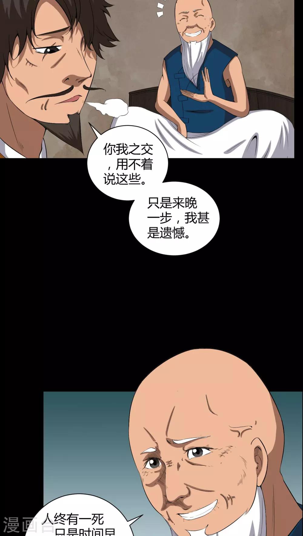 《梦魇之旅》第35话 饿鬼 第17页