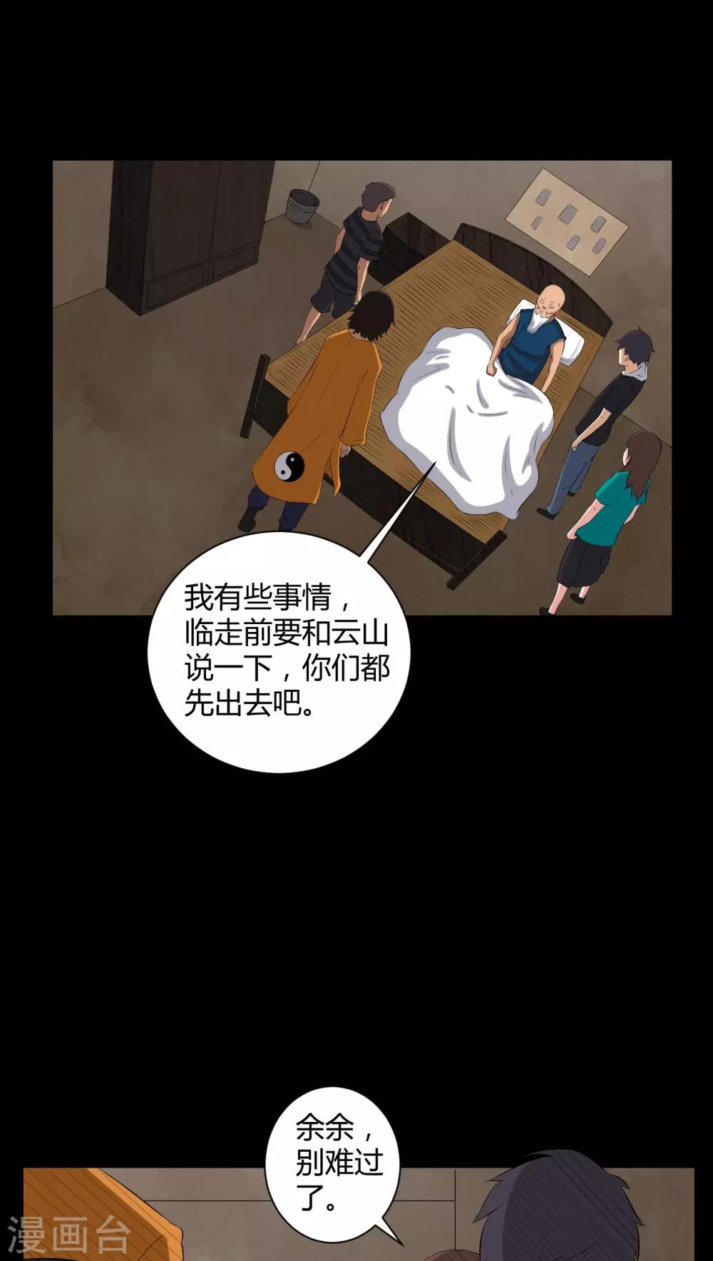 《梦魇之旅》第35话 饿鬼 第22页