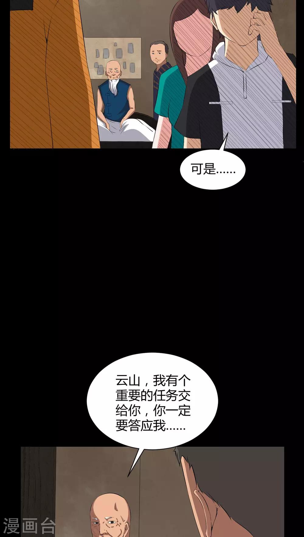 《梦魇之旅》第35话 饿鬼 第23页