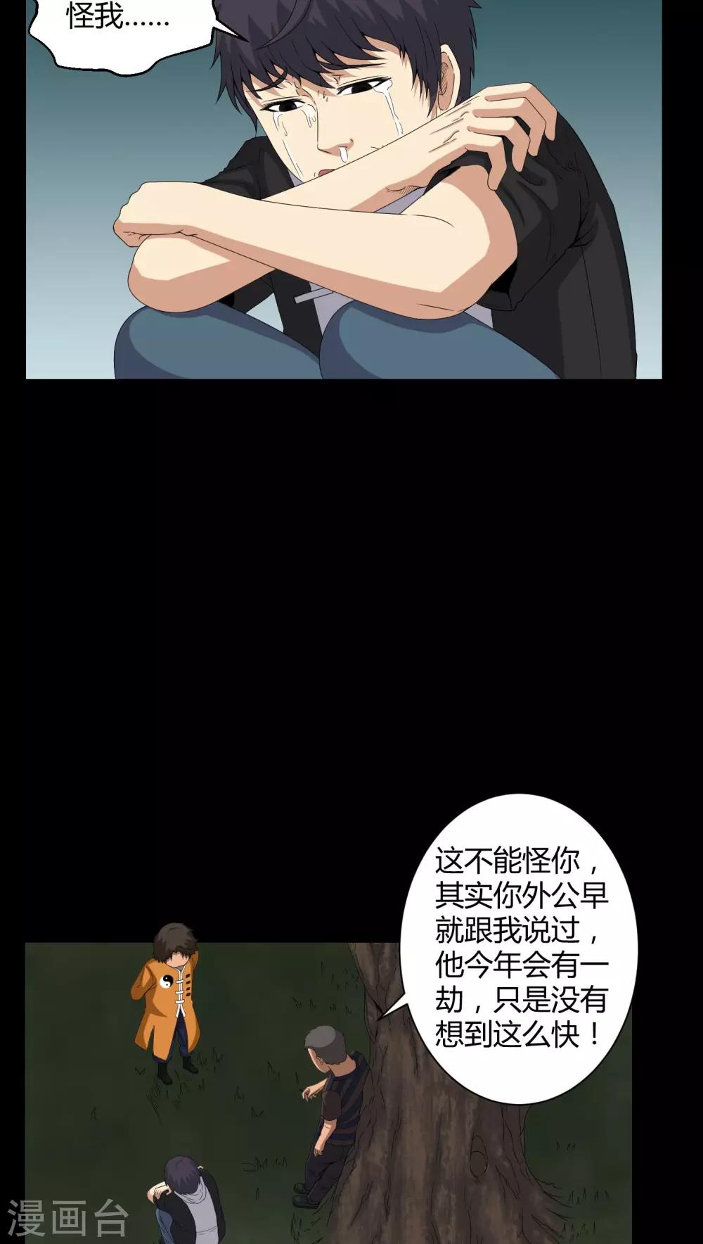 《梦魇之旅》第35话 饿鬼 第3页