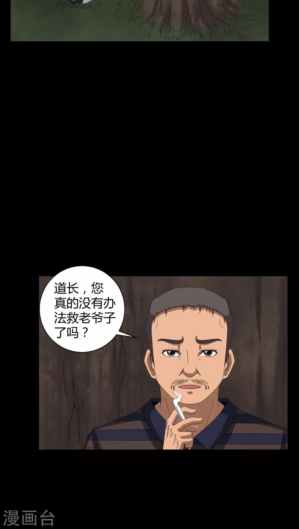 《梦魇之旅》第35话 饿鬼 第4页