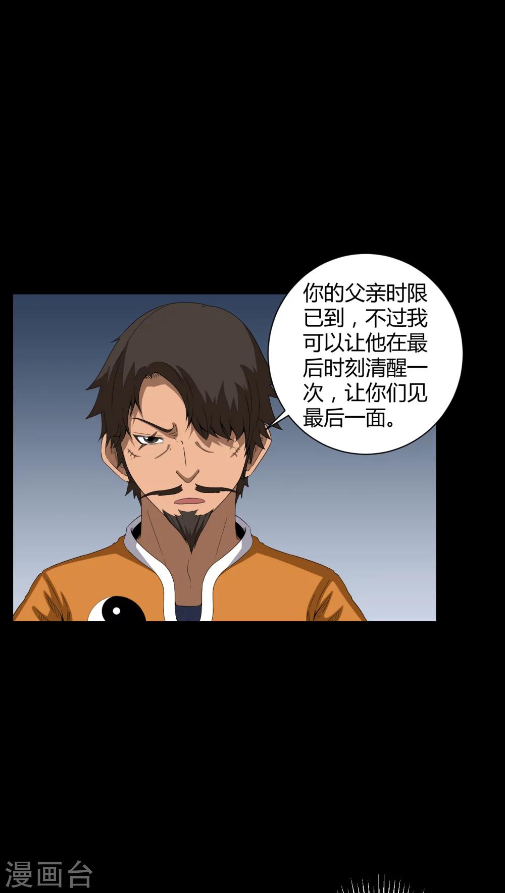 《梦魇之旅》第35话 饿鬼 第5页