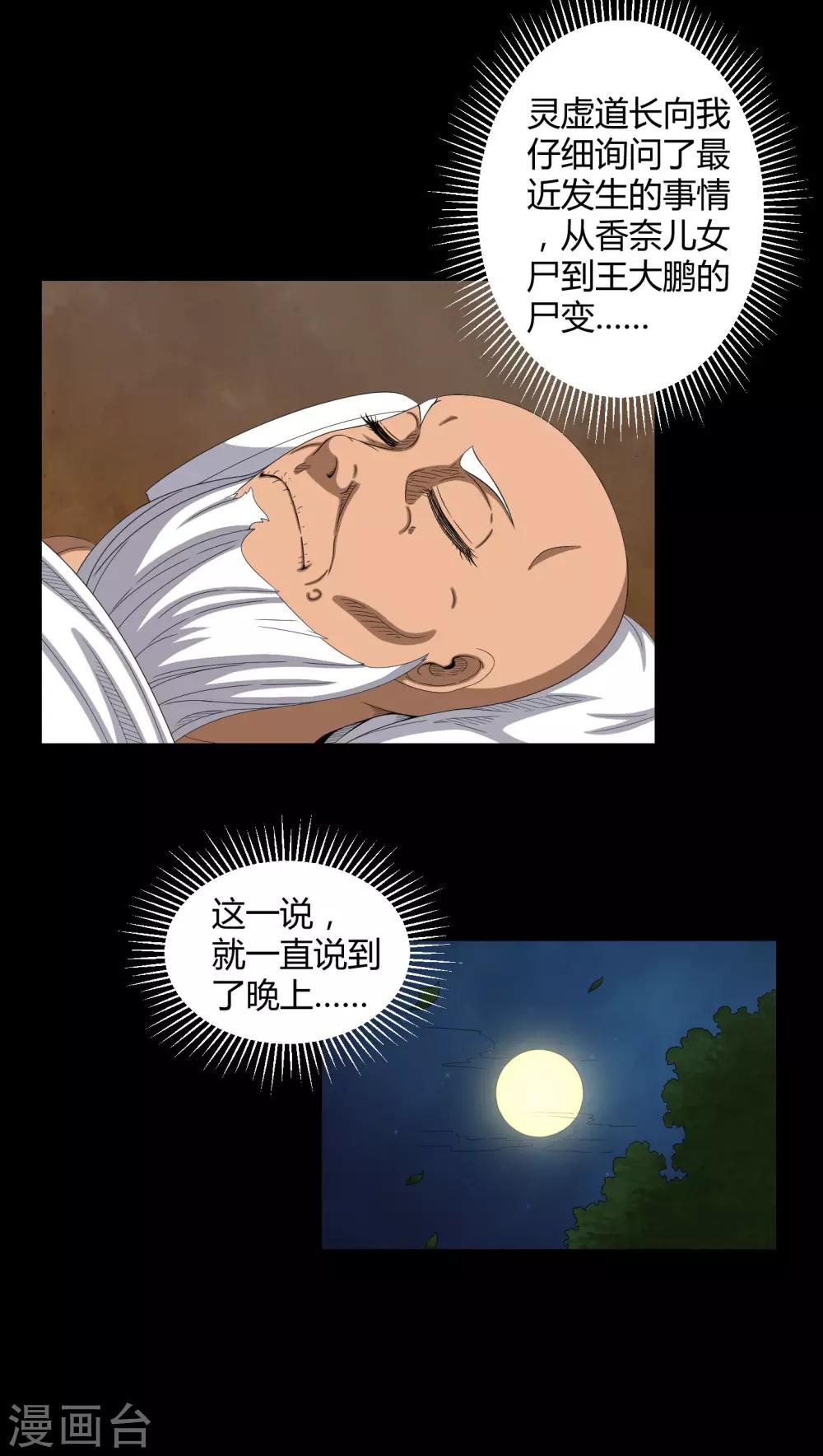 《梦魇之旅》第35话 饿鬼 第6页