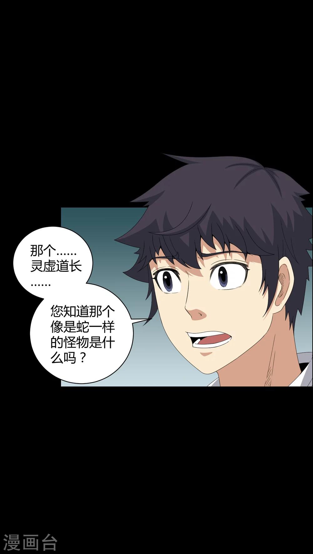 《梦魇之旅》第35话 饿鬼 第7页