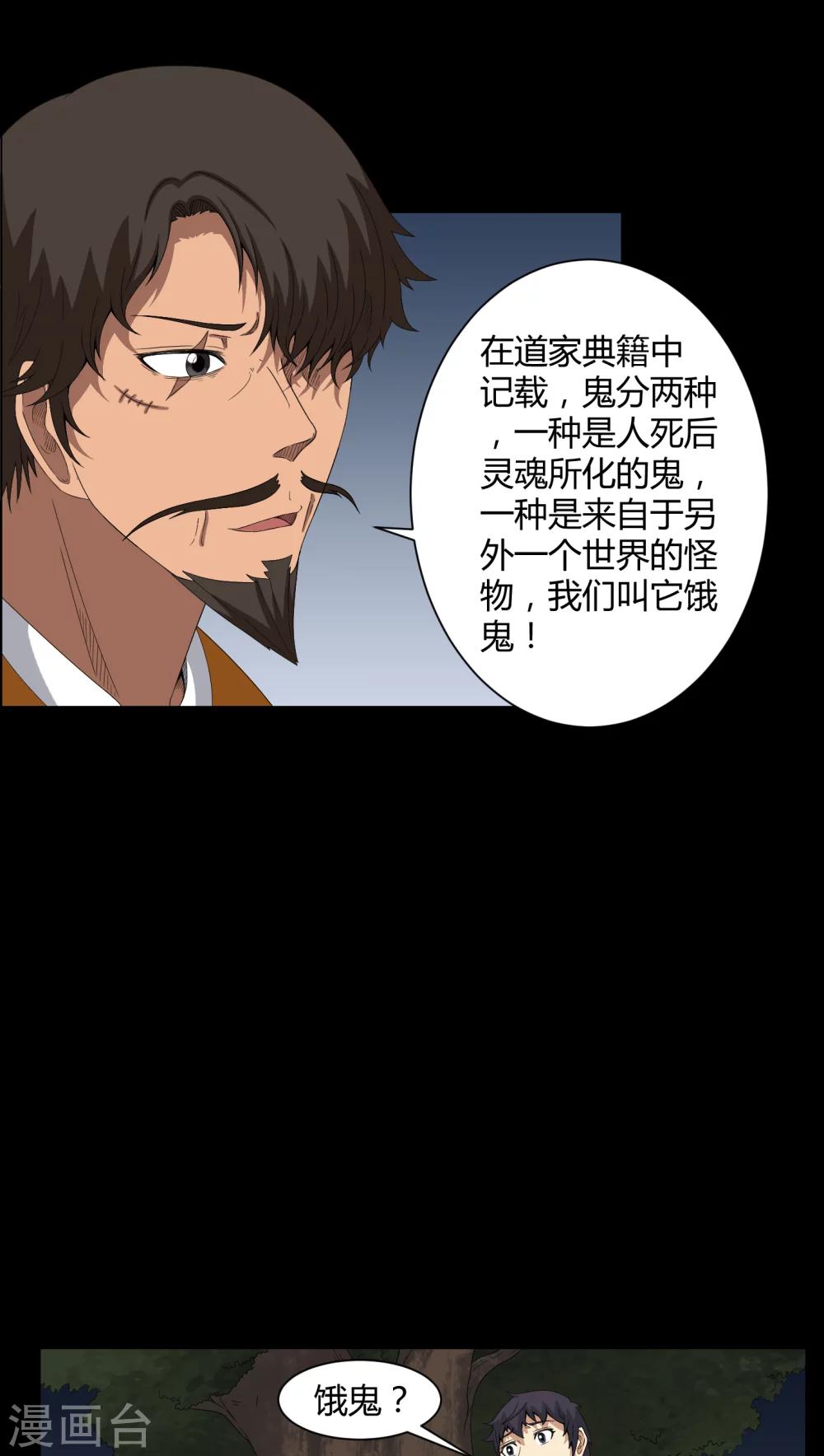 《梦魇之旅》第35话 饿鬼 第8页