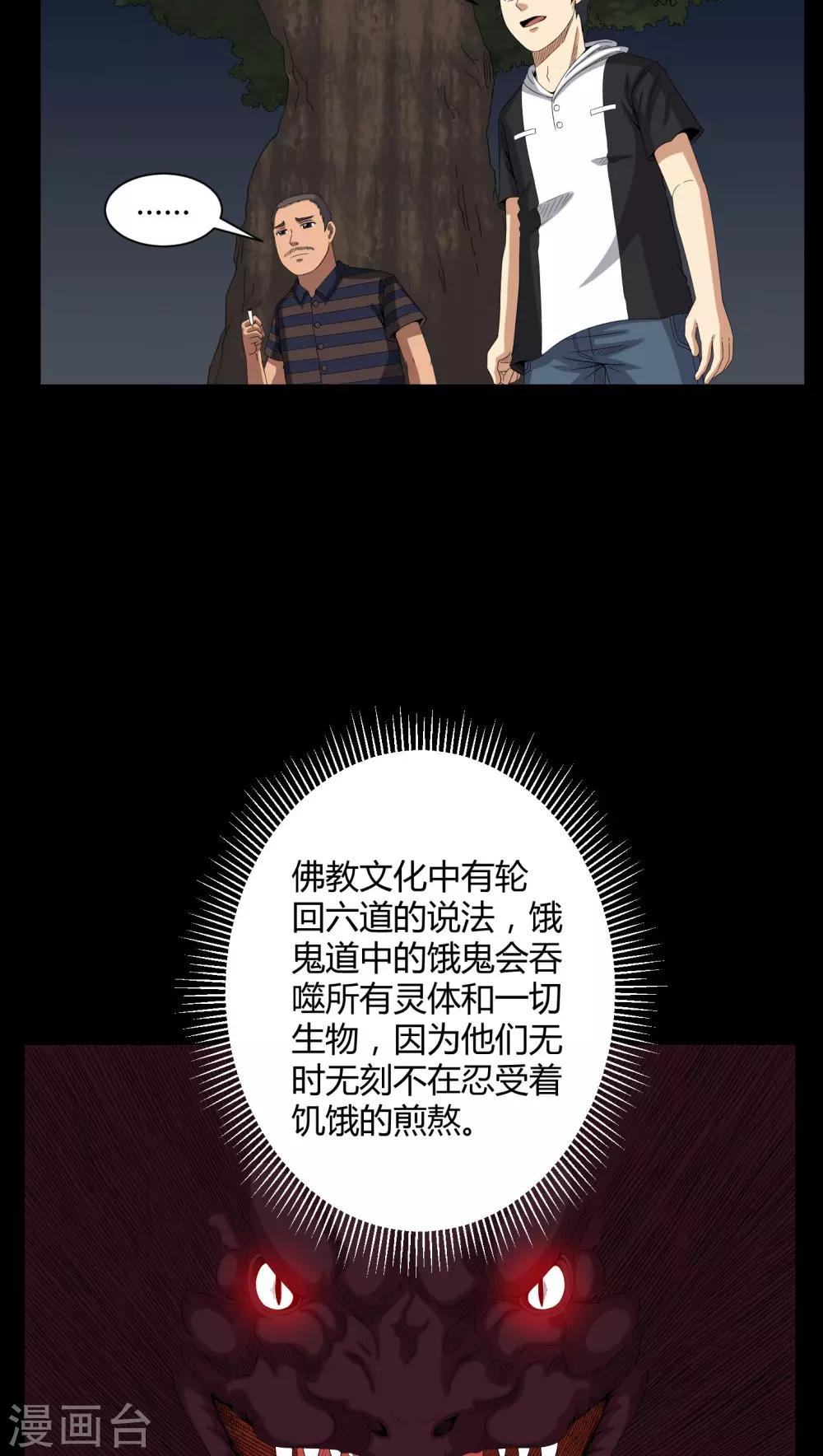《梦魇之旅》第35话 饿鬼 第9页