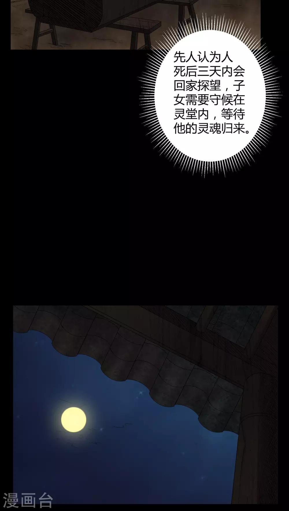 《梦魇之旅》第36话 守灵 第10页