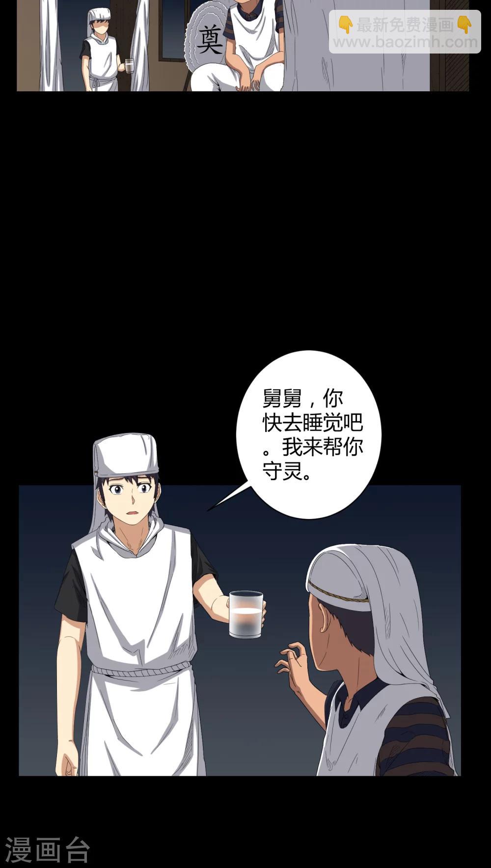 《梦魇之旅》第36话 守灵 第12页