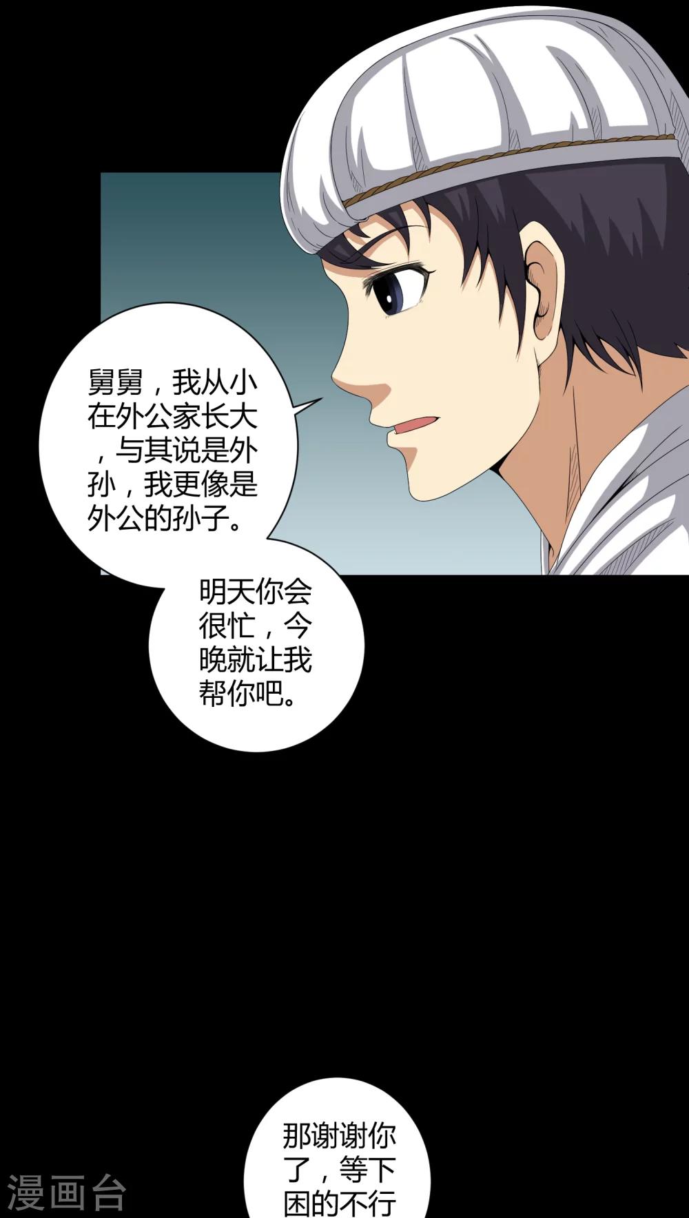 《梦魇之旅》第36话 守灵 第14页