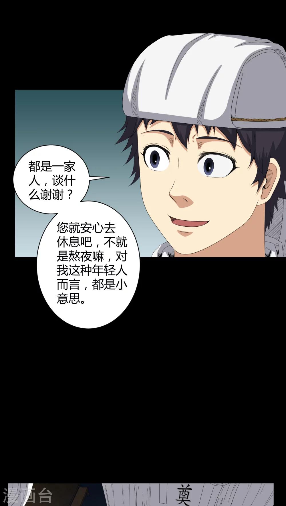 《梦魇之旅》第36话 守灵 第16页