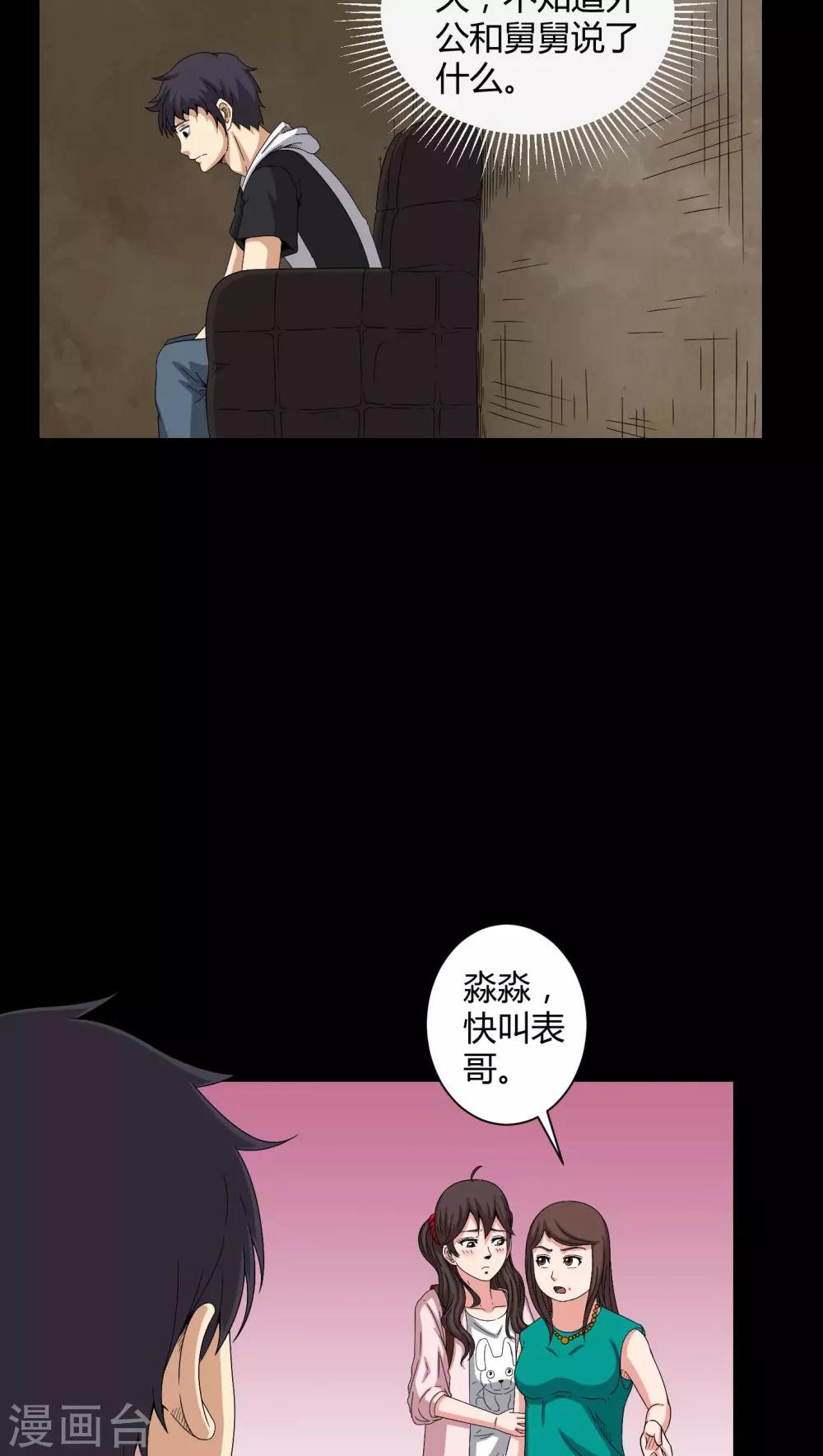 《梦魇之旅》第36话 守灵 第3页