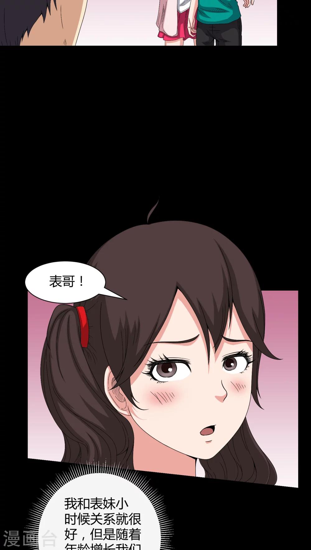 《梦魇之旅》第36话 守灵 第4页