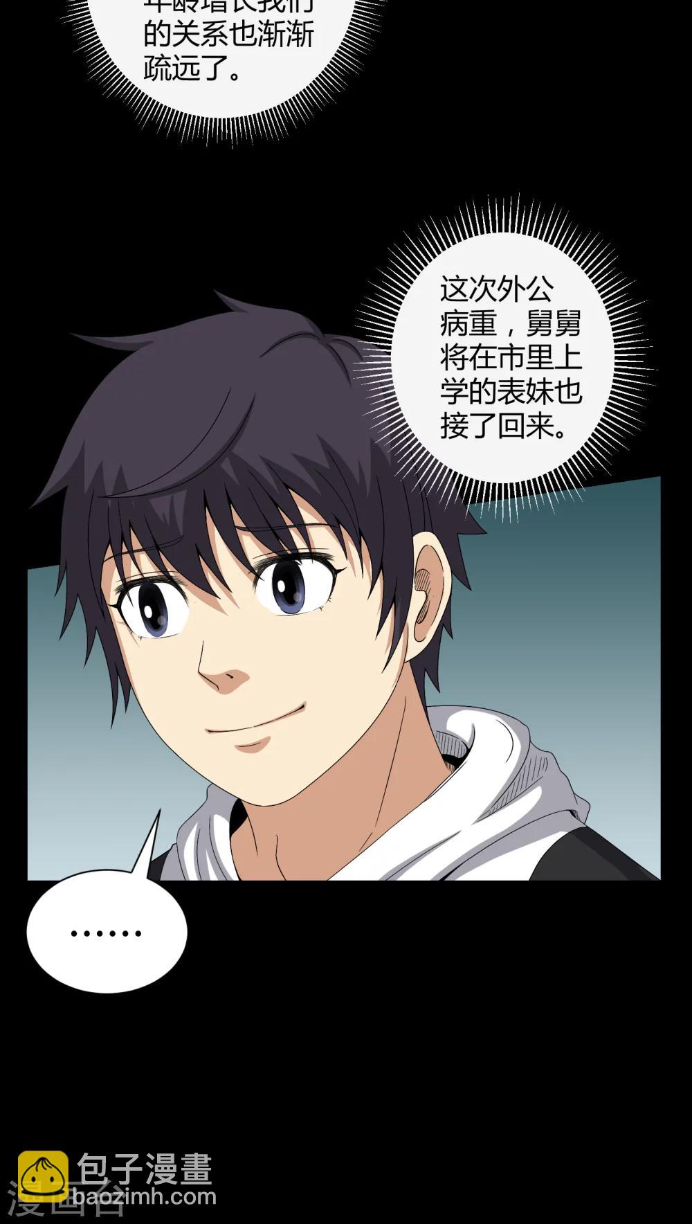 《梦魇之旅》第36话 守灵 第5页
