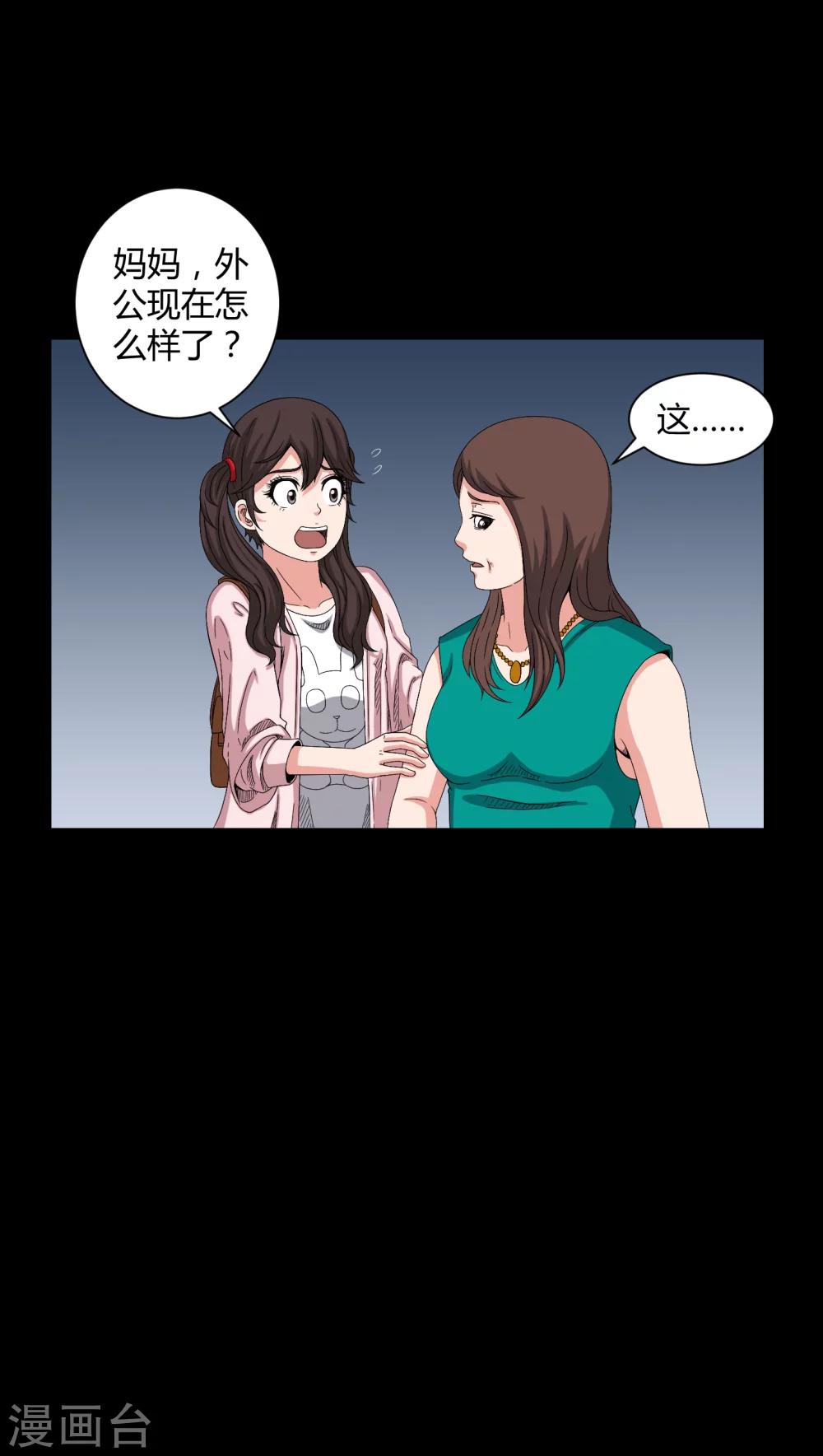 《梦魇之旅》第36话 守灵 第6页