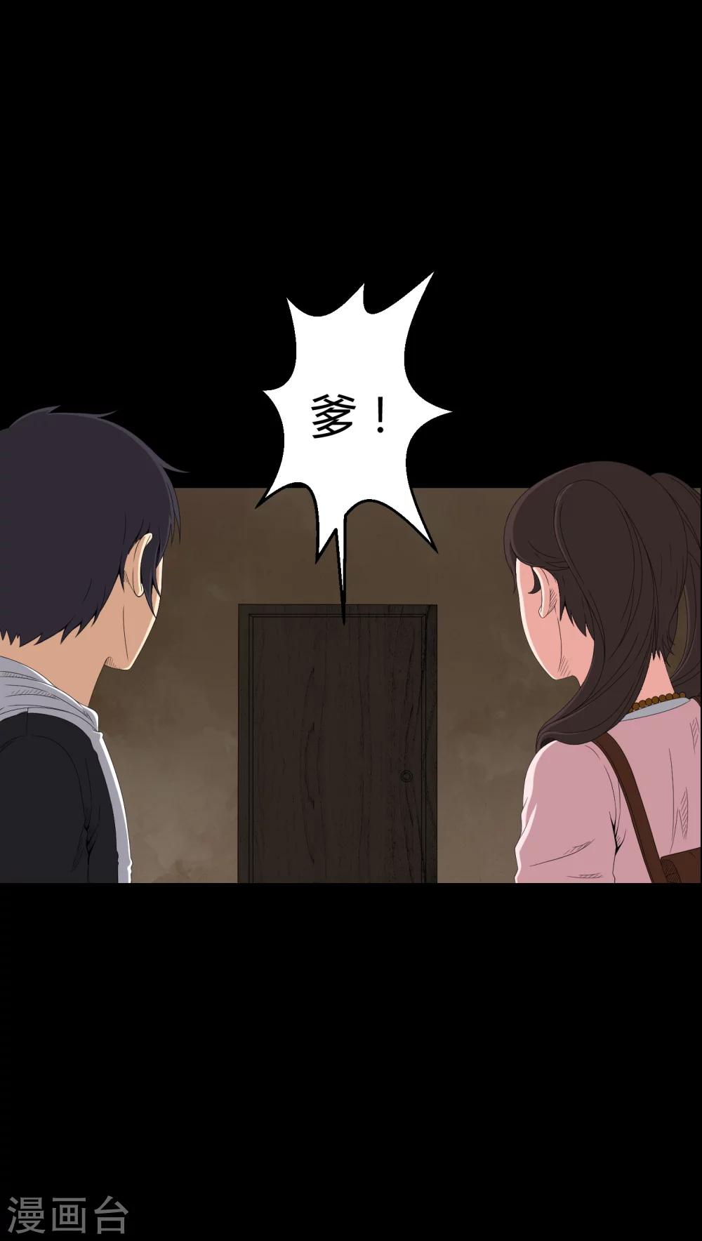 《梦魇之旅》第36话 守灵 第7页