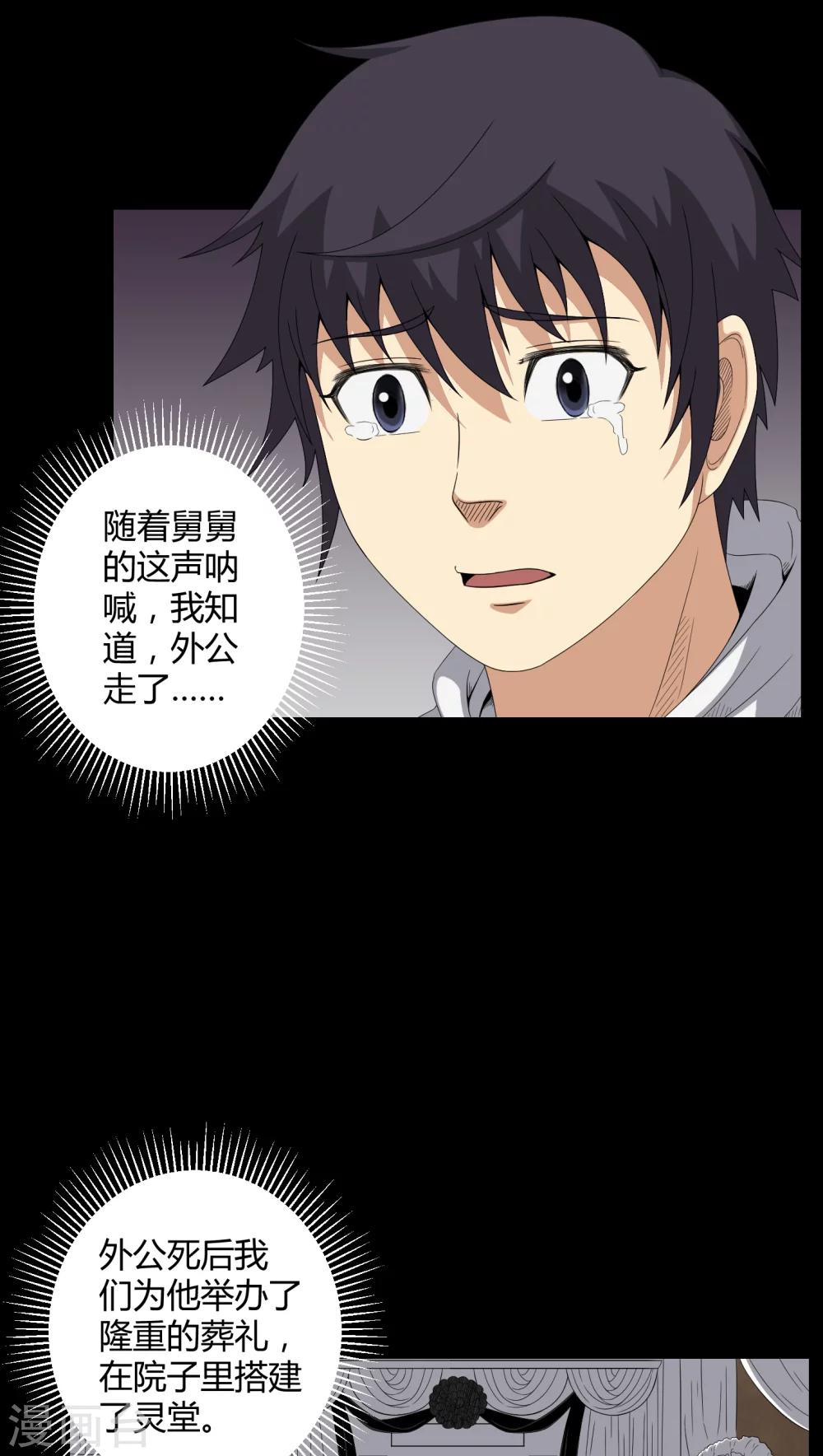 《梦魇之旅》第36话 守灵 第8页