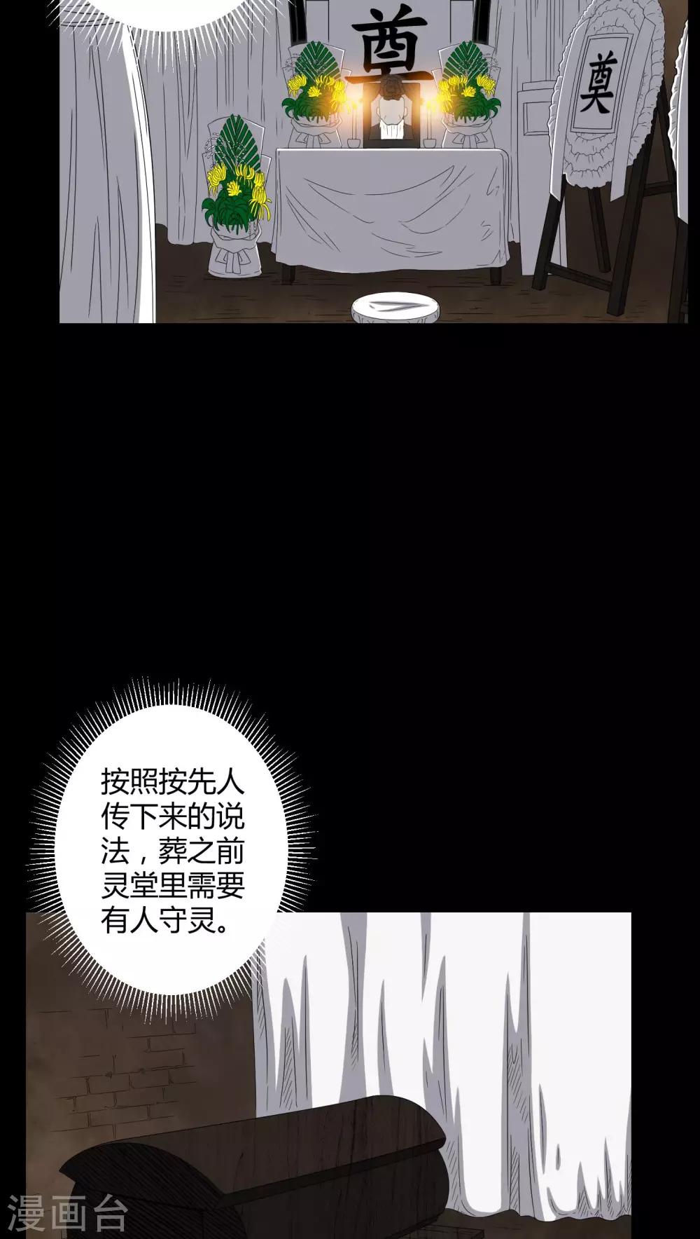 《梦魇之旅》第36话 守灵 第9页