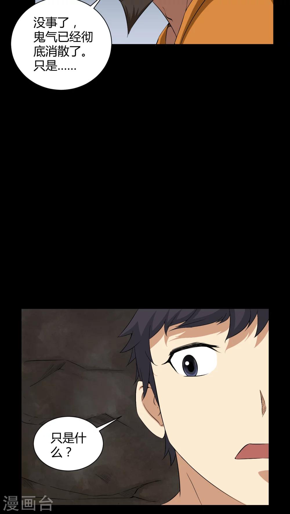 《梦魇之旅》第34话 下山 第10页