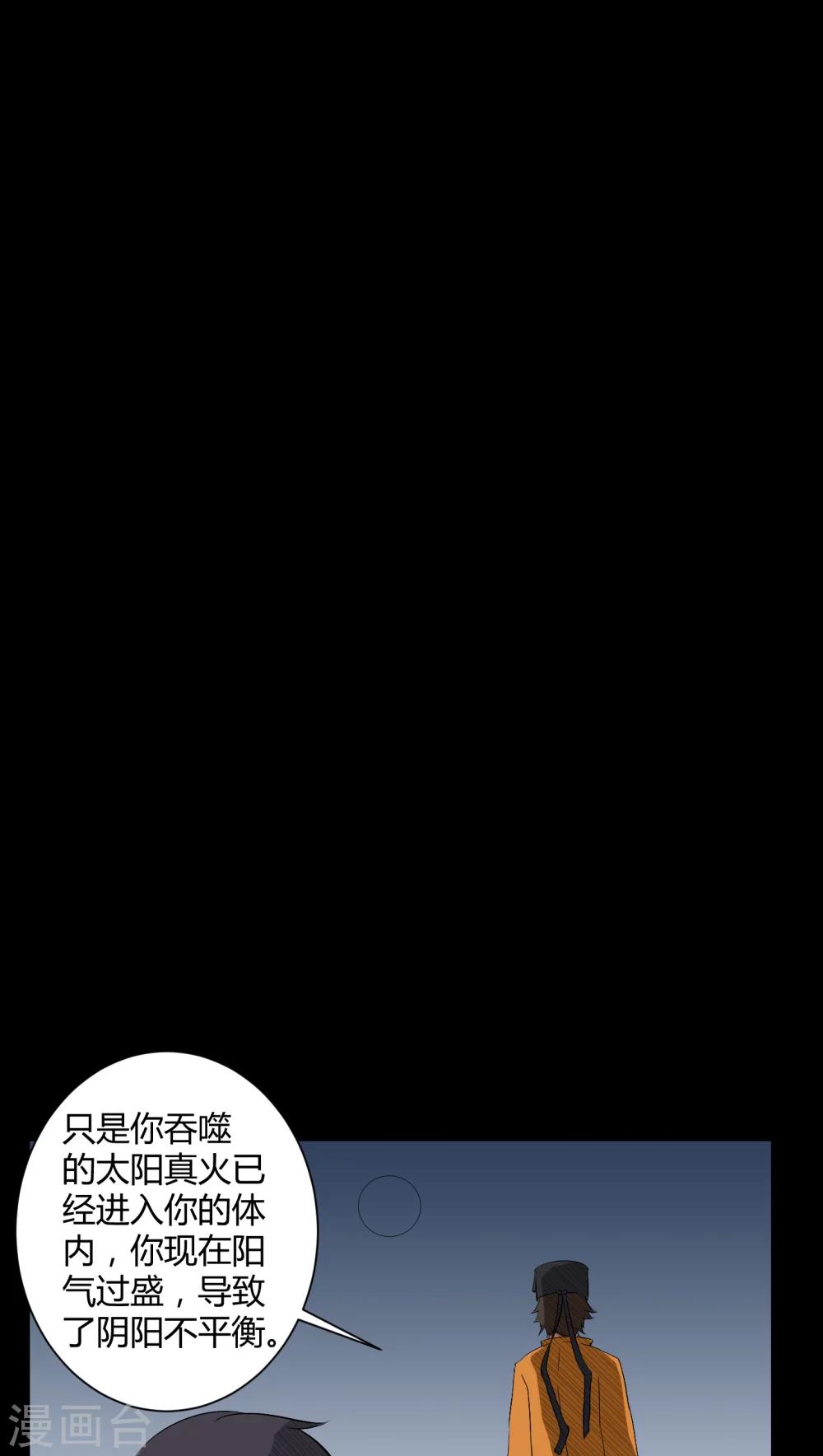 《梦魇之旅》第34话 下山 第11页