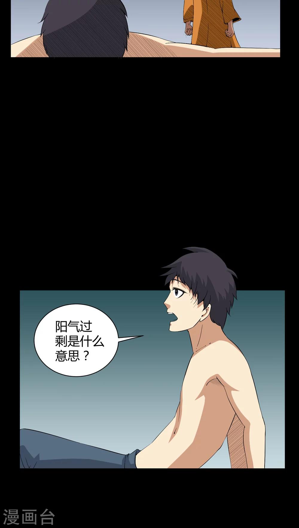《梦魇之旅》第34话 下山 第12页