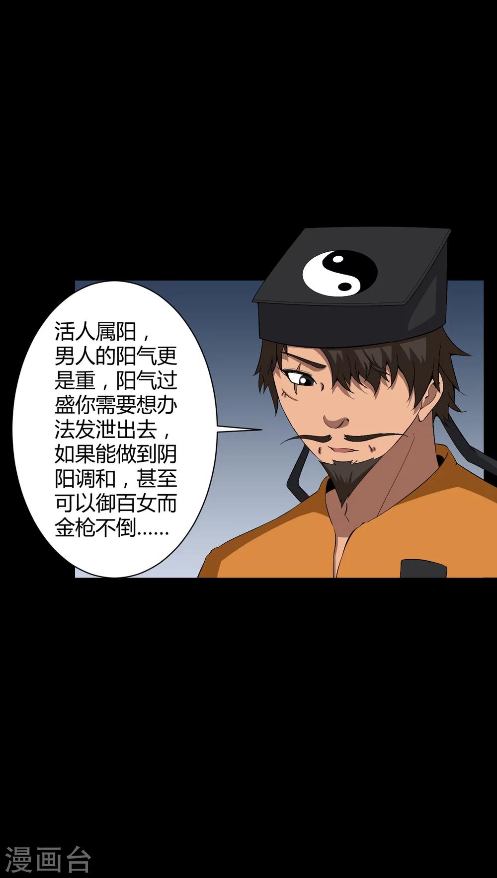 《梦魇之旅》第34话 下山 第13页