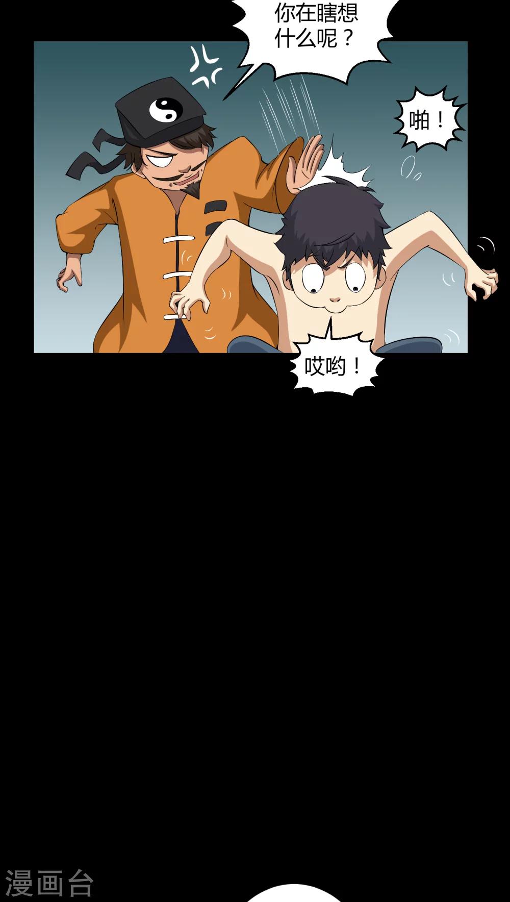 《梦魇之旅》第34话 下山 第15页