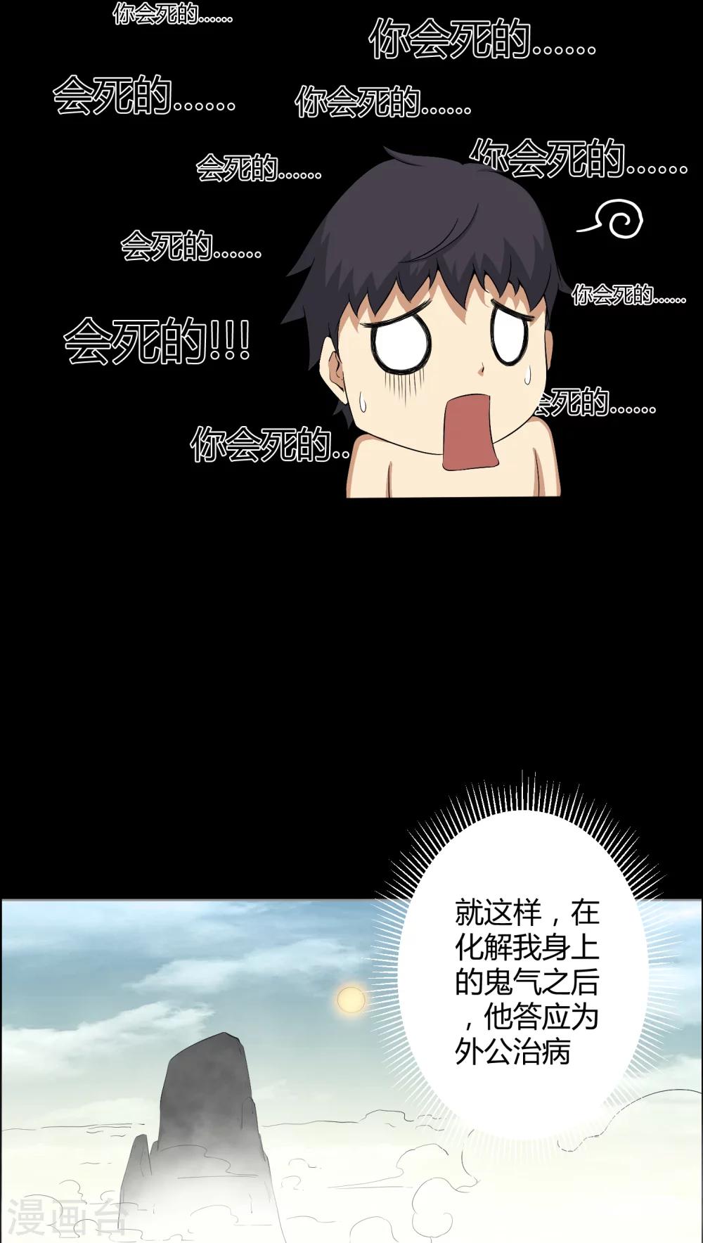《梦魇之旅》第34话 下山 第17页