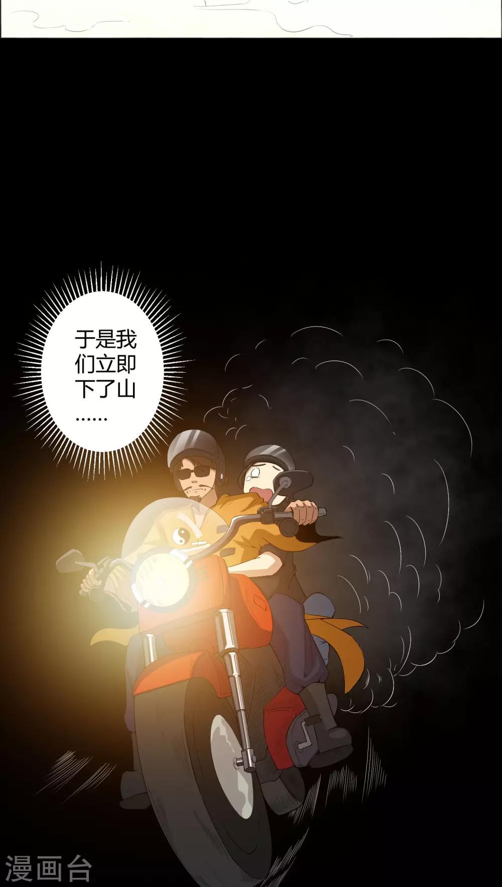 《梦魇之旅》第34话 下山 第18页