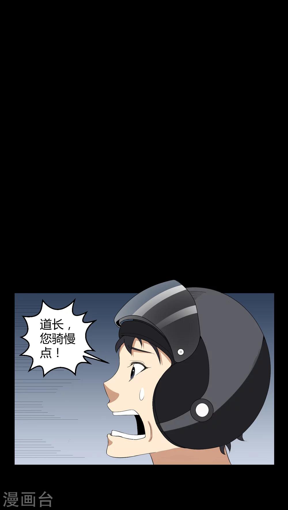 《梦魇之旅》第34话 下山 第20页