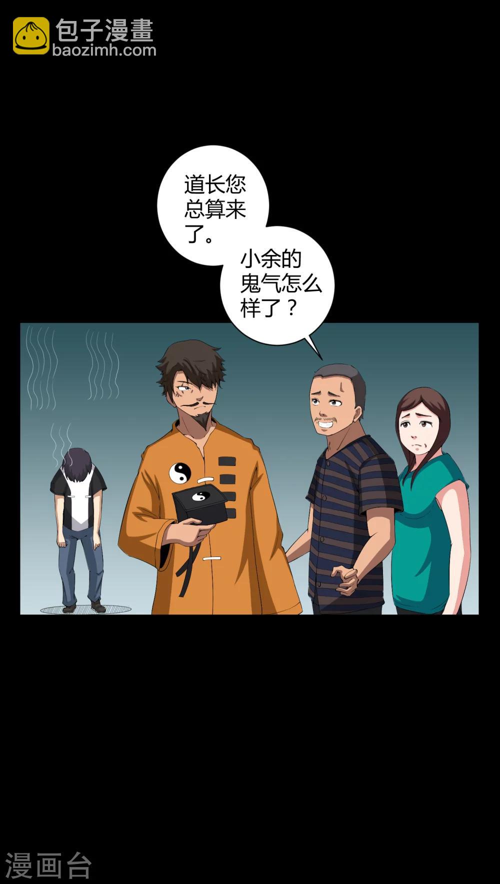 《梦魇之旅》第34话 下山 第21页