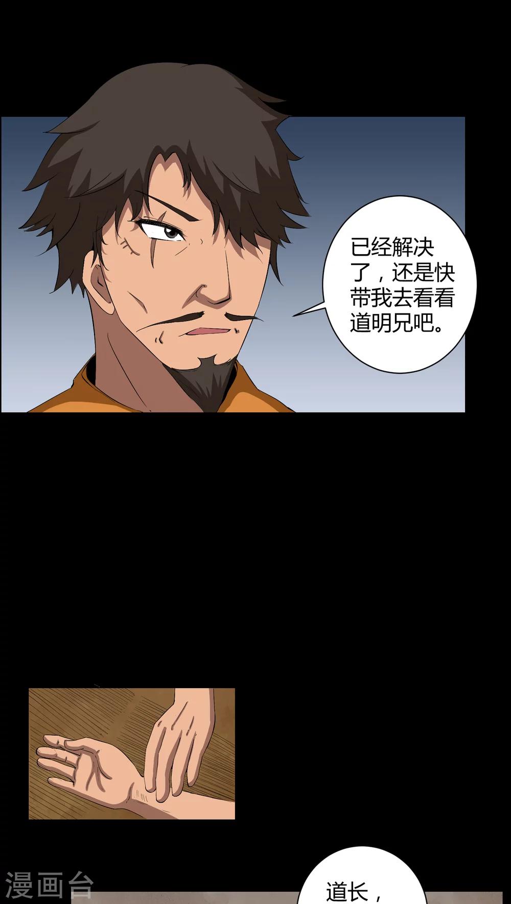 《梦魇之旅》第34话 下山 第22页