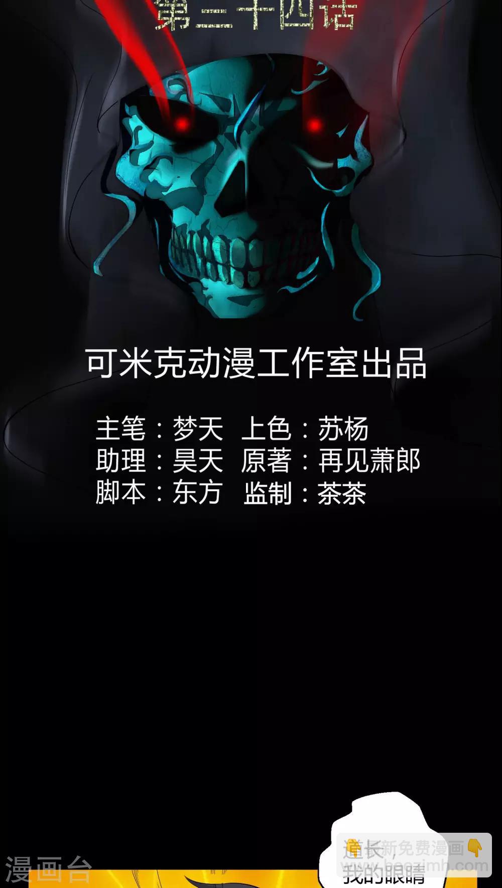 《梦魇之旅》第34话 下山 第2页