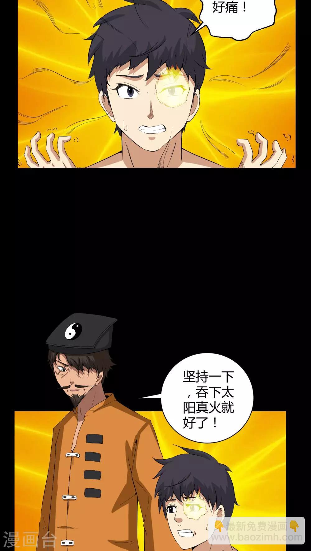 《梦魇之旅》第34话 下山 第3页