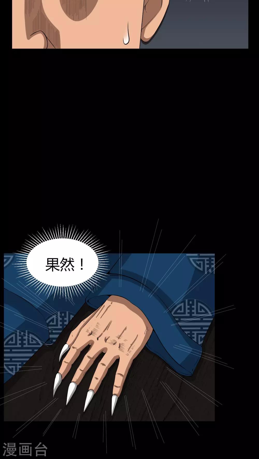 《梦魇之旅》第37话 外公尸变 第12页